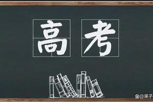 拜仁德甲前6个主场16分近6年最佳，进27球刷新队史纪录